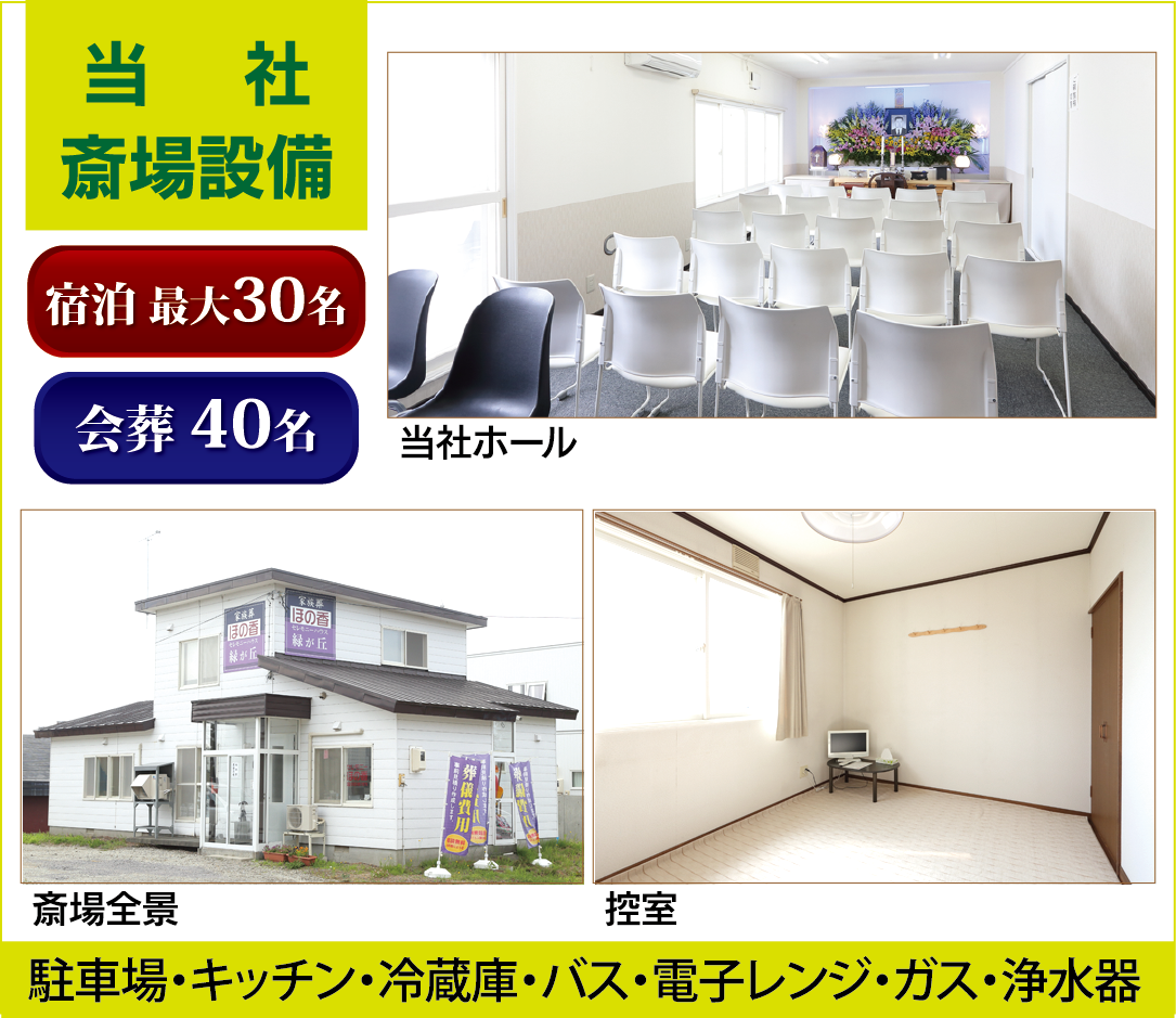 セレモニーほの香 斎場