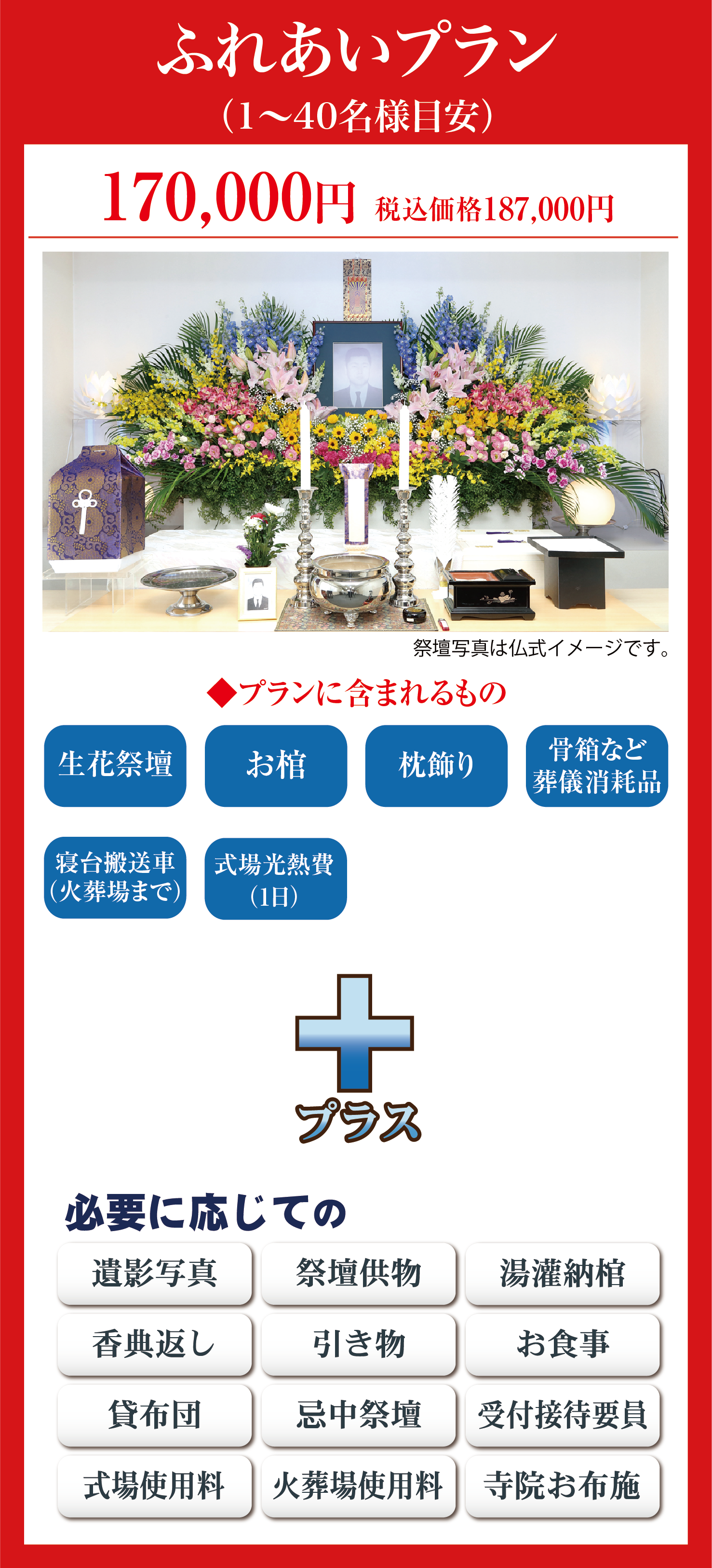 セレモニーほの香ふれあいプラン