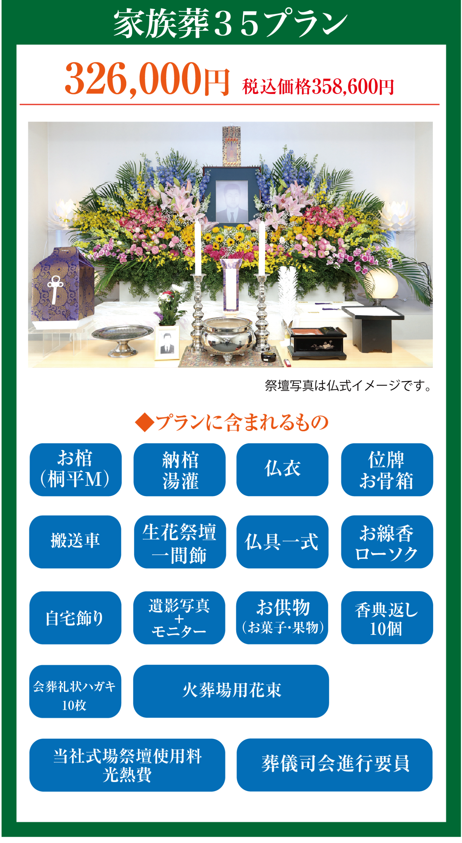 セレモニーほの香 家族葬32プラン